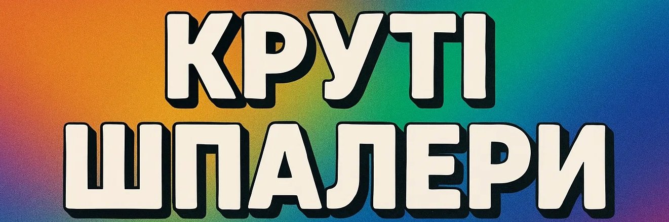 Хуїттер ✙ banner