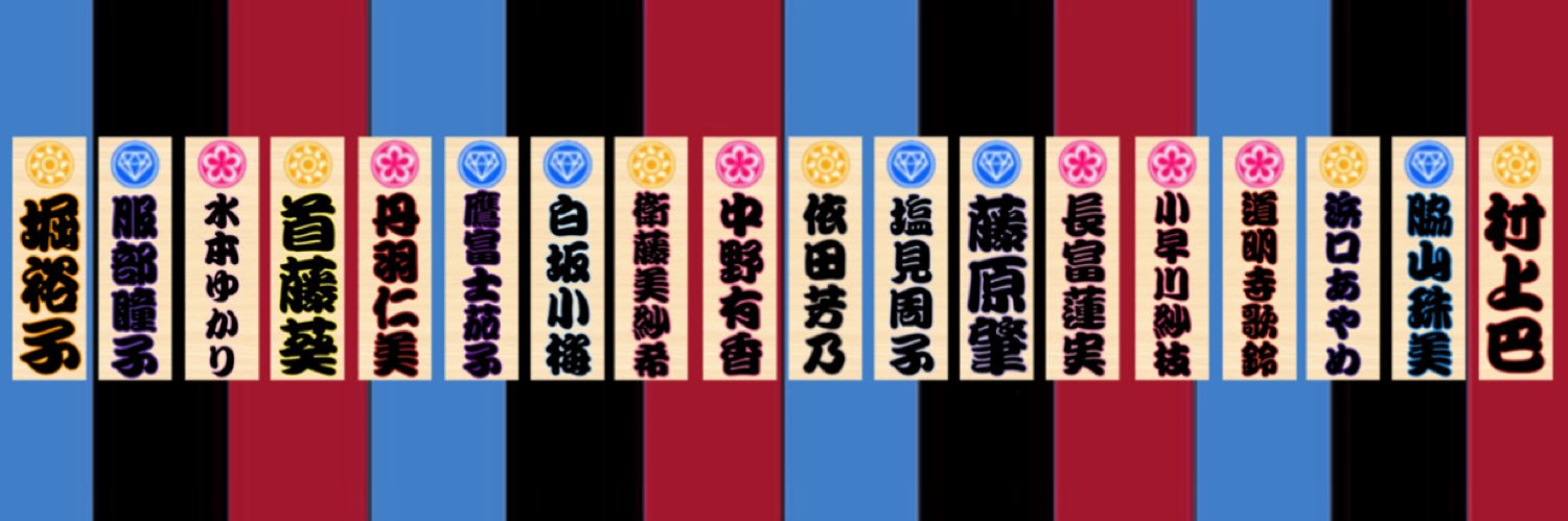 虹色宝玉 banner