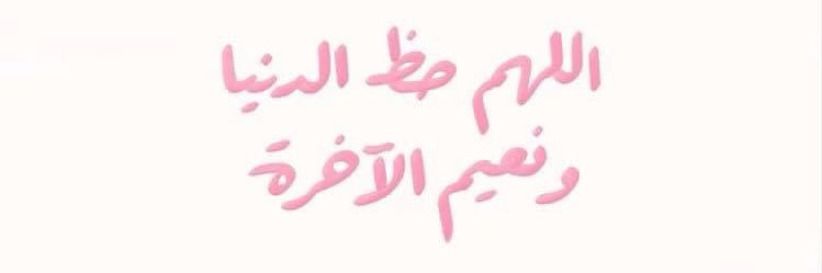 لولوه 💗 banner