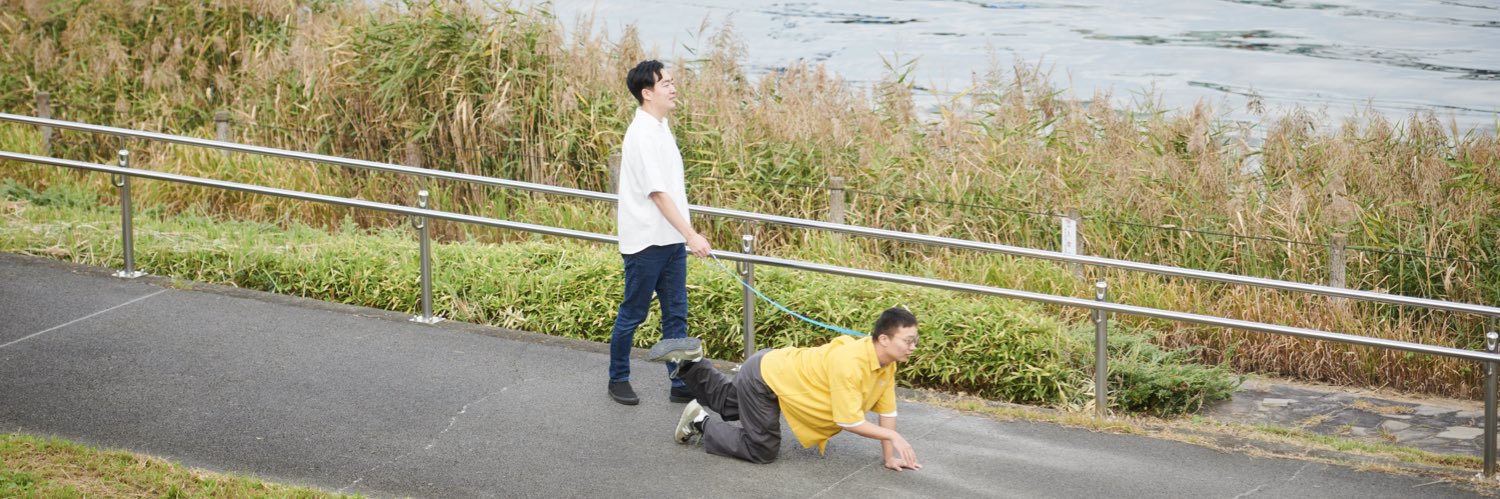 いたんじ banner