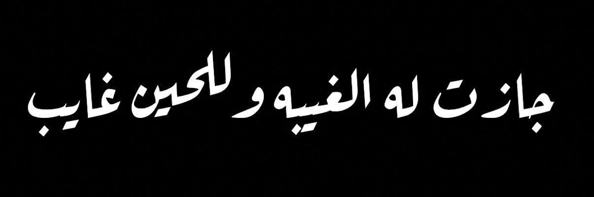 abbaskassim83's profile banner image