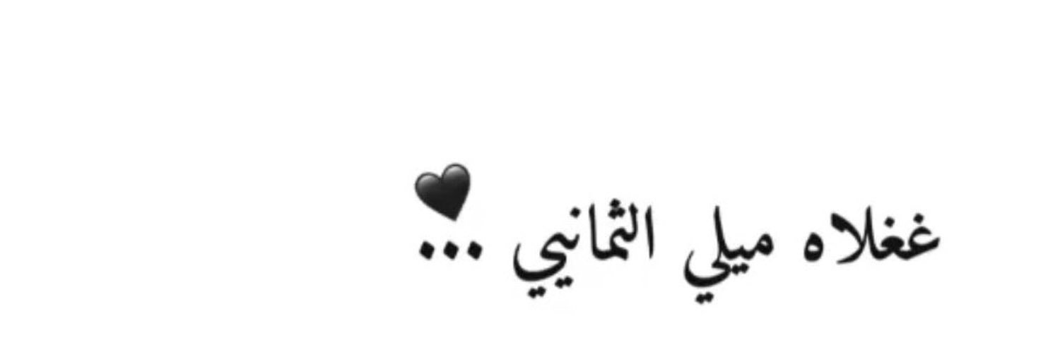 Ms_Alneyadii's profile banner image