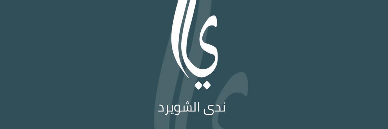 nadaabdaluh's profile banner image
