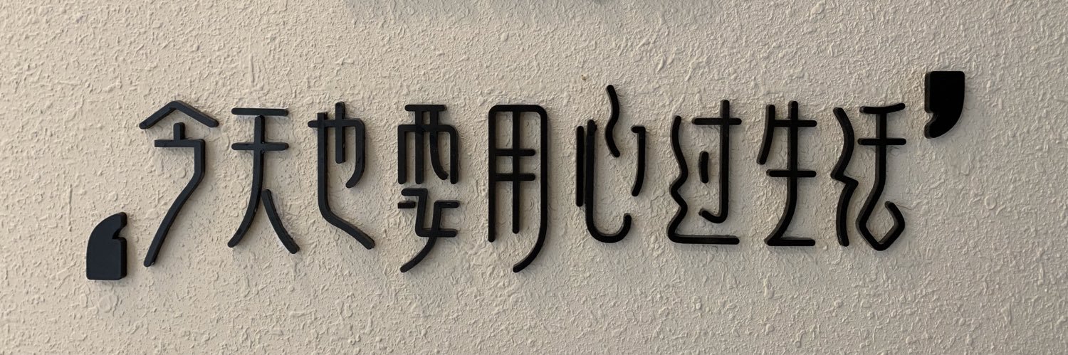 Sjón Yu •᷄ࡇ•᷅​ banner