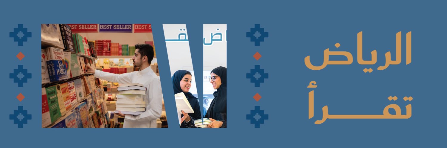 معرض الرياض الدولي للكتاب banner