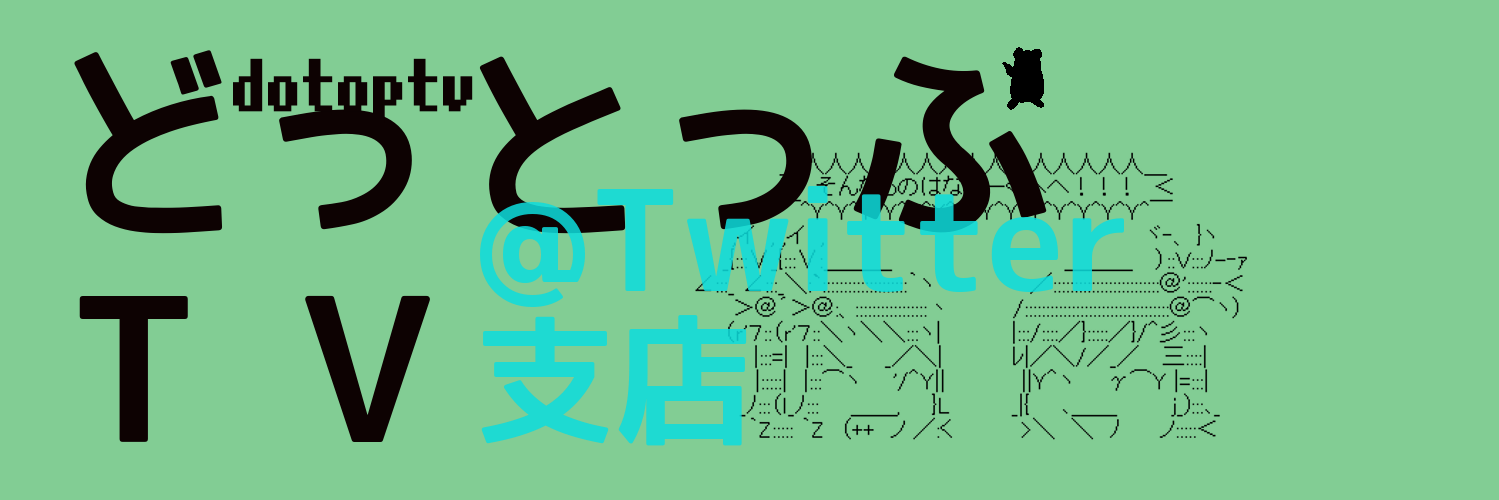 どっとっぷ@学マスどハマり中 banner