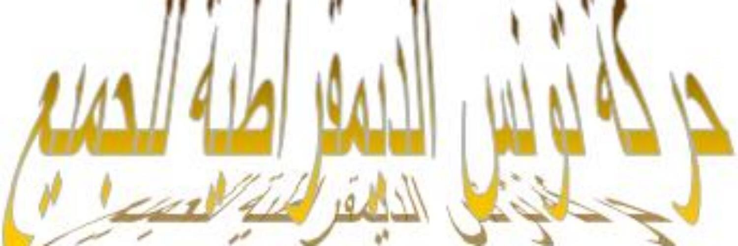 MoTuDem banner