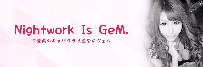 gem_chiba's profile banner image