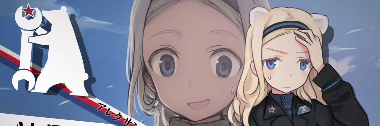 ガロー,ド(GaRoad)@3月6日はサーシャ大尉の誕生日だった！！！ banner