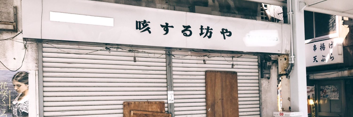 ujimushi's profile banner image