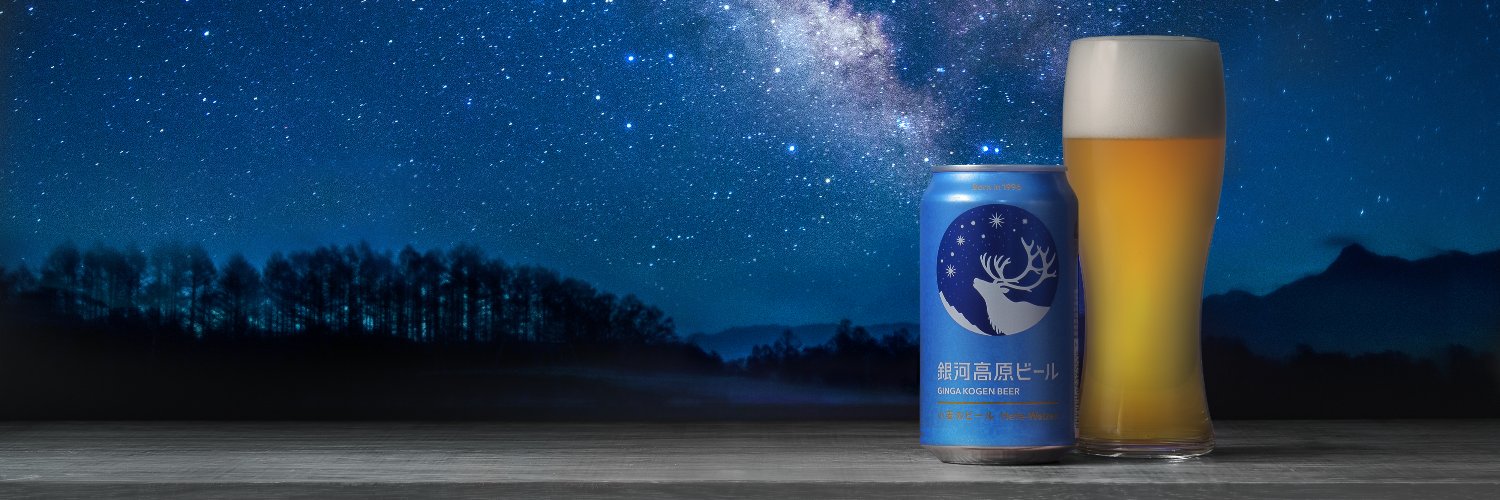 銀河高原ビール公式 banner