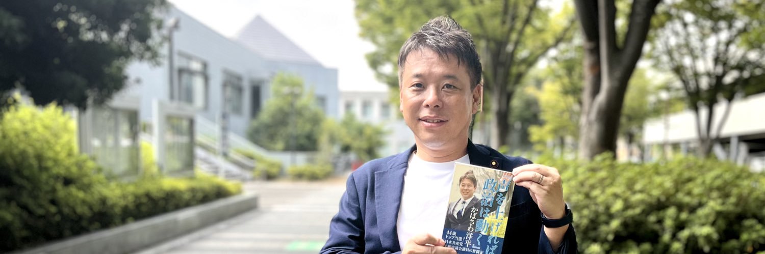 かばさわ洋平's banner