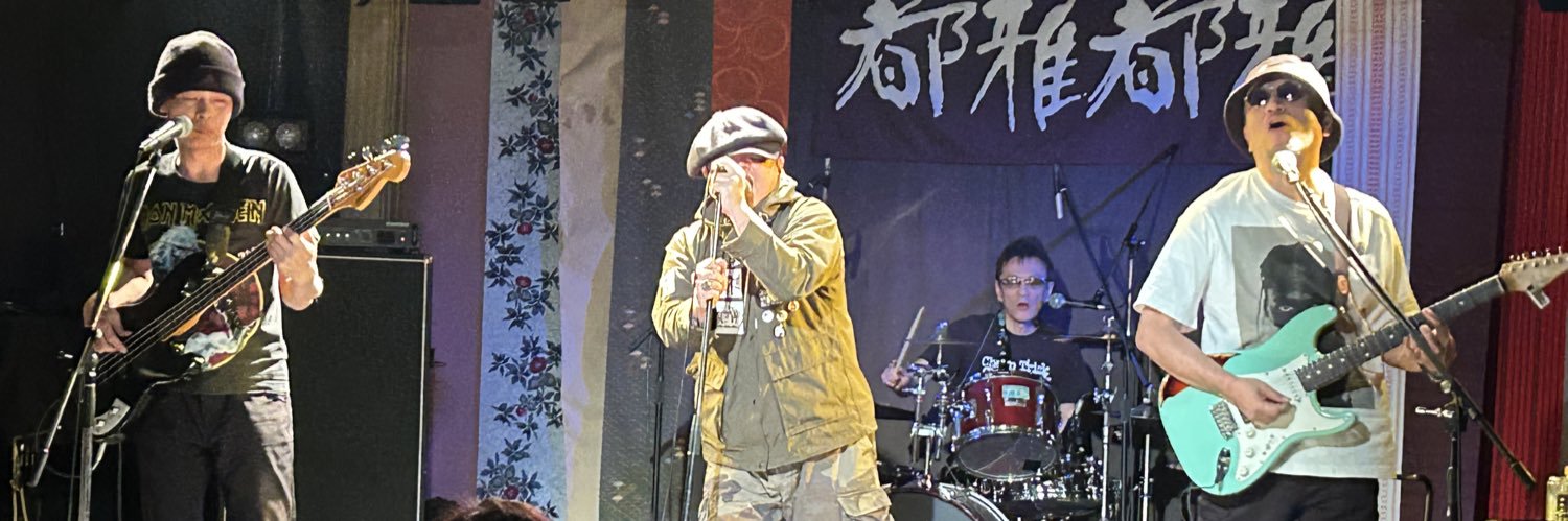 さすらいの遊び人 banner