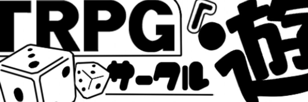 trpg_yuu's profile banner image