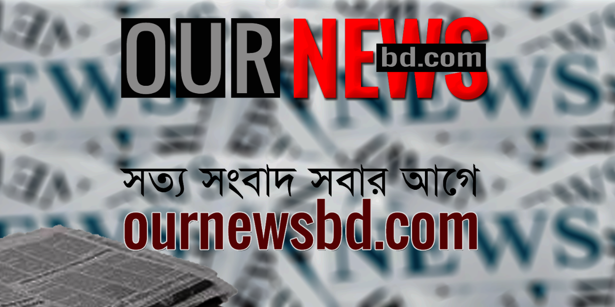 ournewsbd's profile banner image