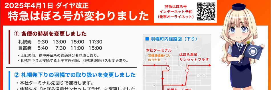 沿岸バス＠8月9日～16日 はぼろ号繁忙期特別輸送's banner