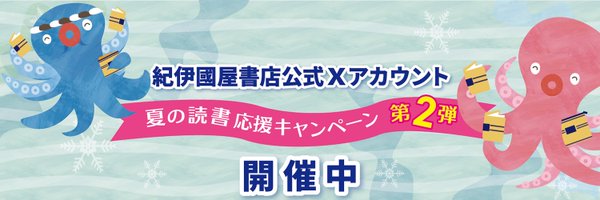 Kinokuniya Profile Banner