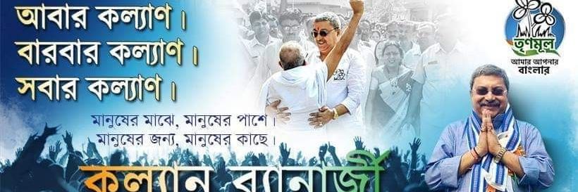 Kalyan Banerjee's banner