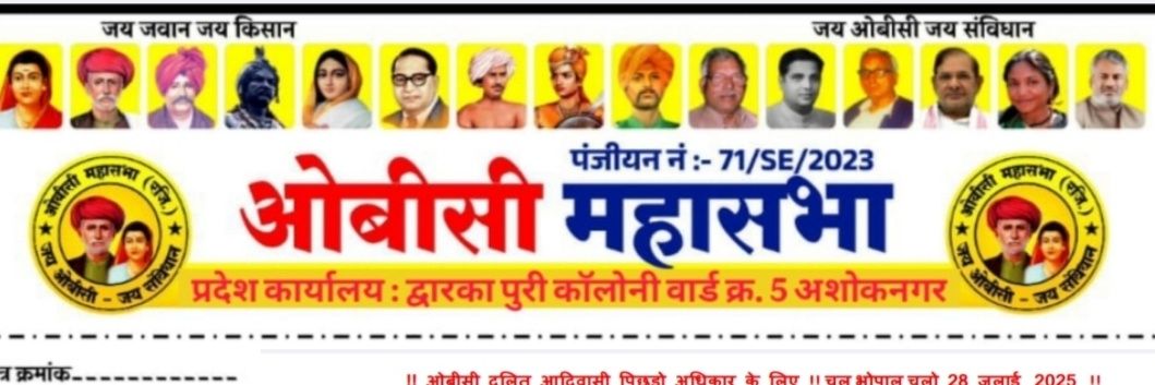 OBC MADHYA PRADESH TEAM banner