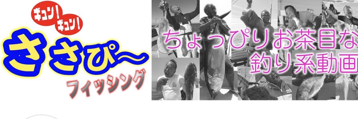 ささぴ～ banner