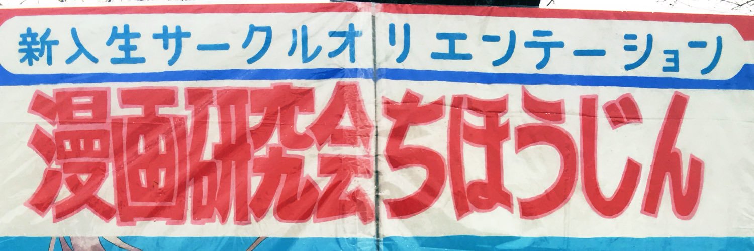 chihoojin's profile banner image