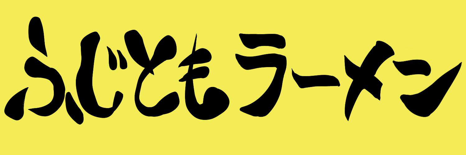 れもら/Akuro's banner
