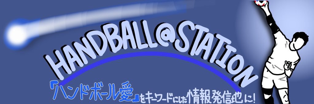 HANDBALL@STATION banner