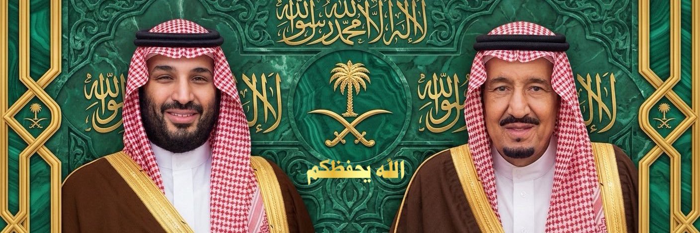 ﮼الملكي ♕ 🇸🇦 banner