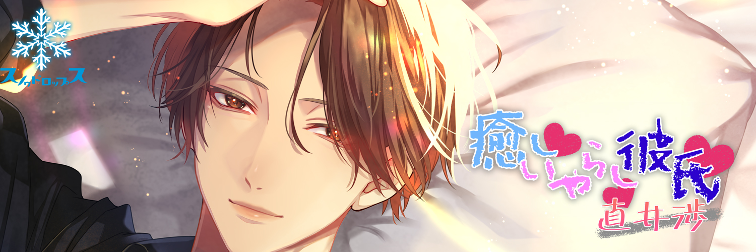 スノゥドロップス banner