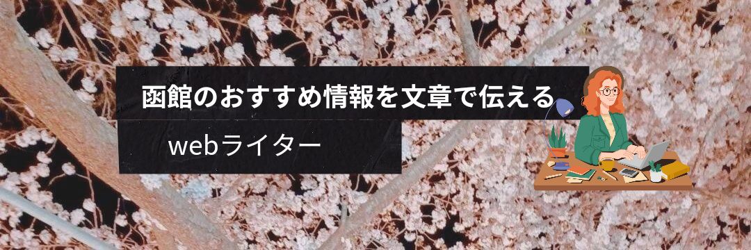 奈々@Webライター banner