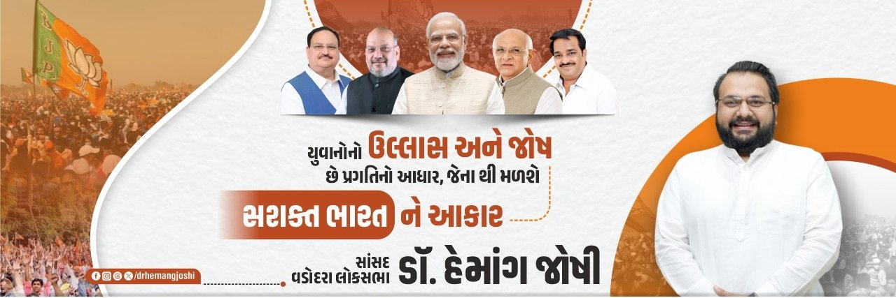 Dr. Hemang Joshi (MP Vadodara)'s banner