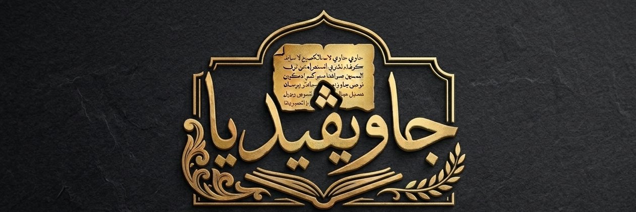 jawipedia_'s profile banner image