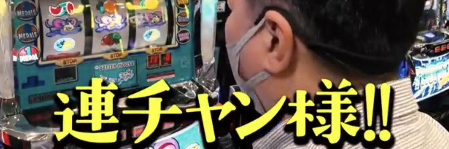 🎰モカモカ(加藤浩二) ジャグラーおじさん banner