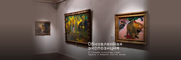 Пушкинский музей Profile Banner