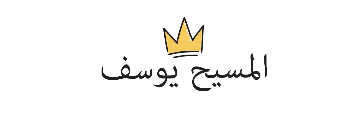 messiahxyusef's profile banner image
