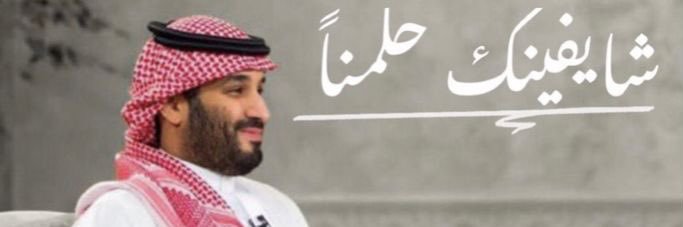 عبدالله الثقفي 🤍. banner