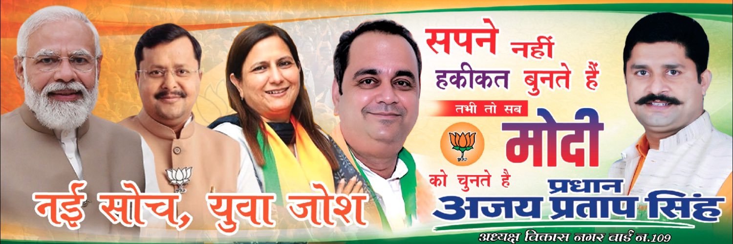 ajayprataprss's profile banner image