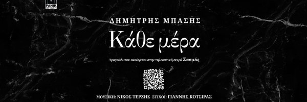 Dimitris Mpasis Profile Banner