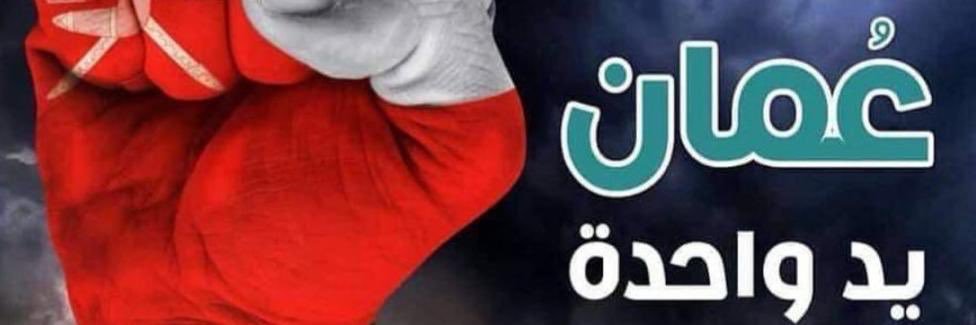 فخرالدين عبدالمولى المرجان🇵🇸🇴🇲 banner