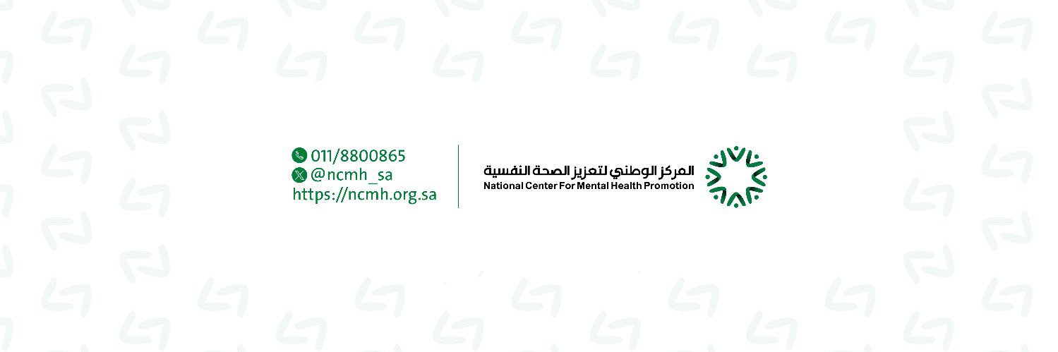 المركز الوطني لتعزيز الصحة النفسية's banner