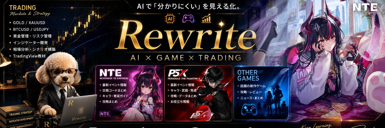 リライト｜AI×ゲーム攻略・トレード banner