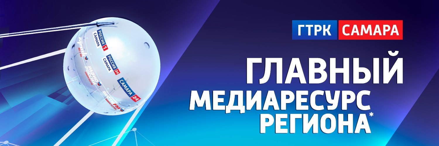 ГТРК Самара banner
