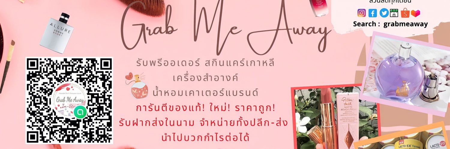 Grabmeaway สกินแคร์เกาหลี เครื่องสำอาง พร้อมส่ง banner