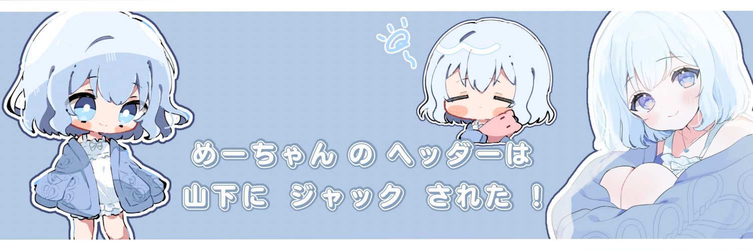 めーちゃん banner