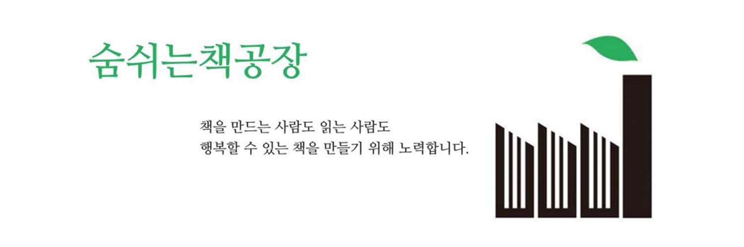 숨북 _ 숨쉬는책공장 banner