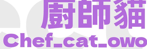 Chef_cat_owo's profile banner image