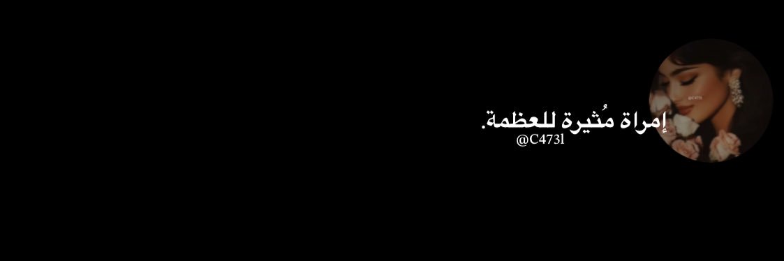 رشـا 𖥔 banner