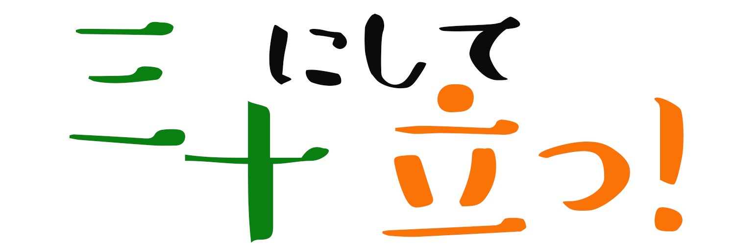 りょう@光陰矢の如し banner
