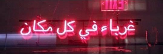 NadeenMadhoun's profile banner image
