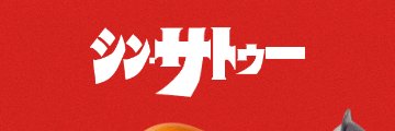 サトゥー・くまもん博士 banner